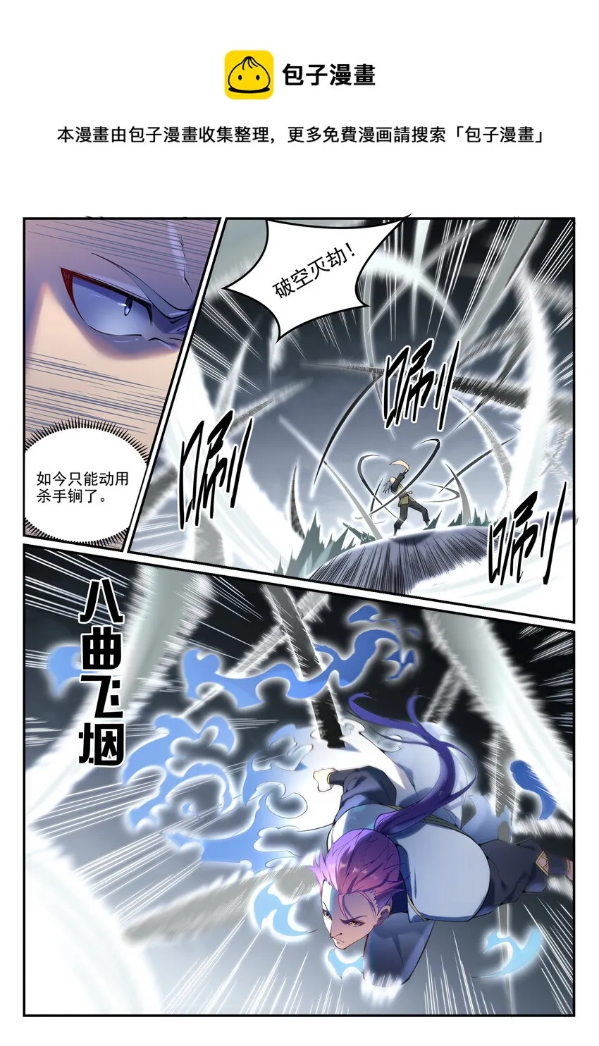 第881话 捷报频传 第5页