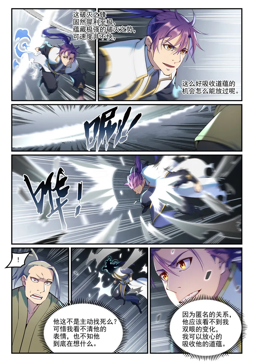 第881话 捷报频传 第6页