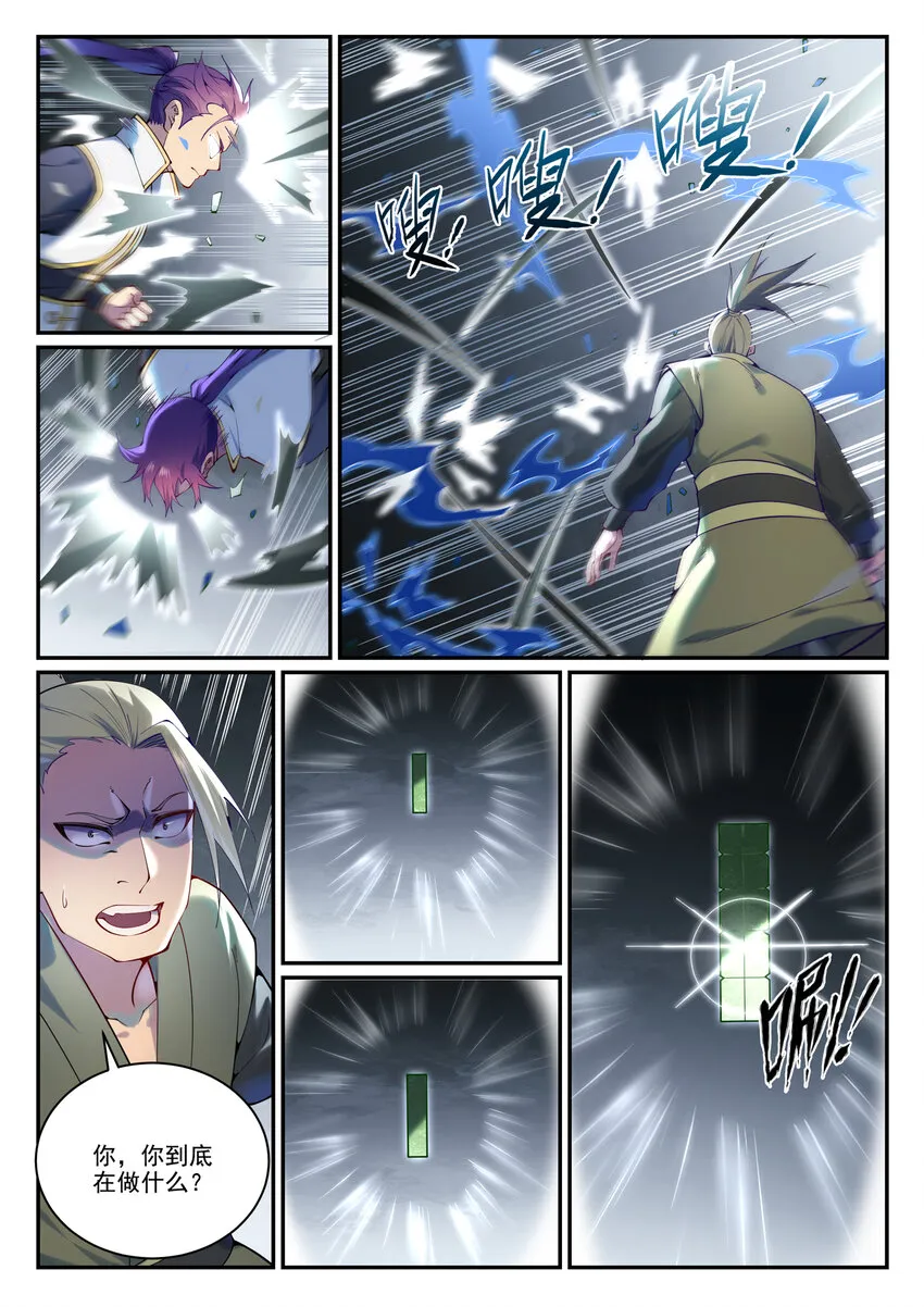 第881话 捷报频传 第7页