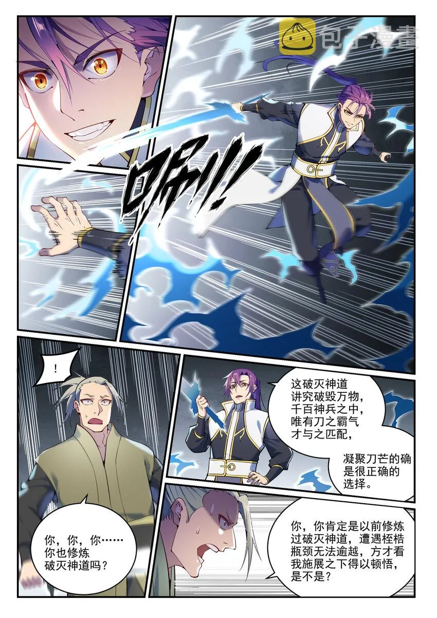第881话 捷报频传 第8页