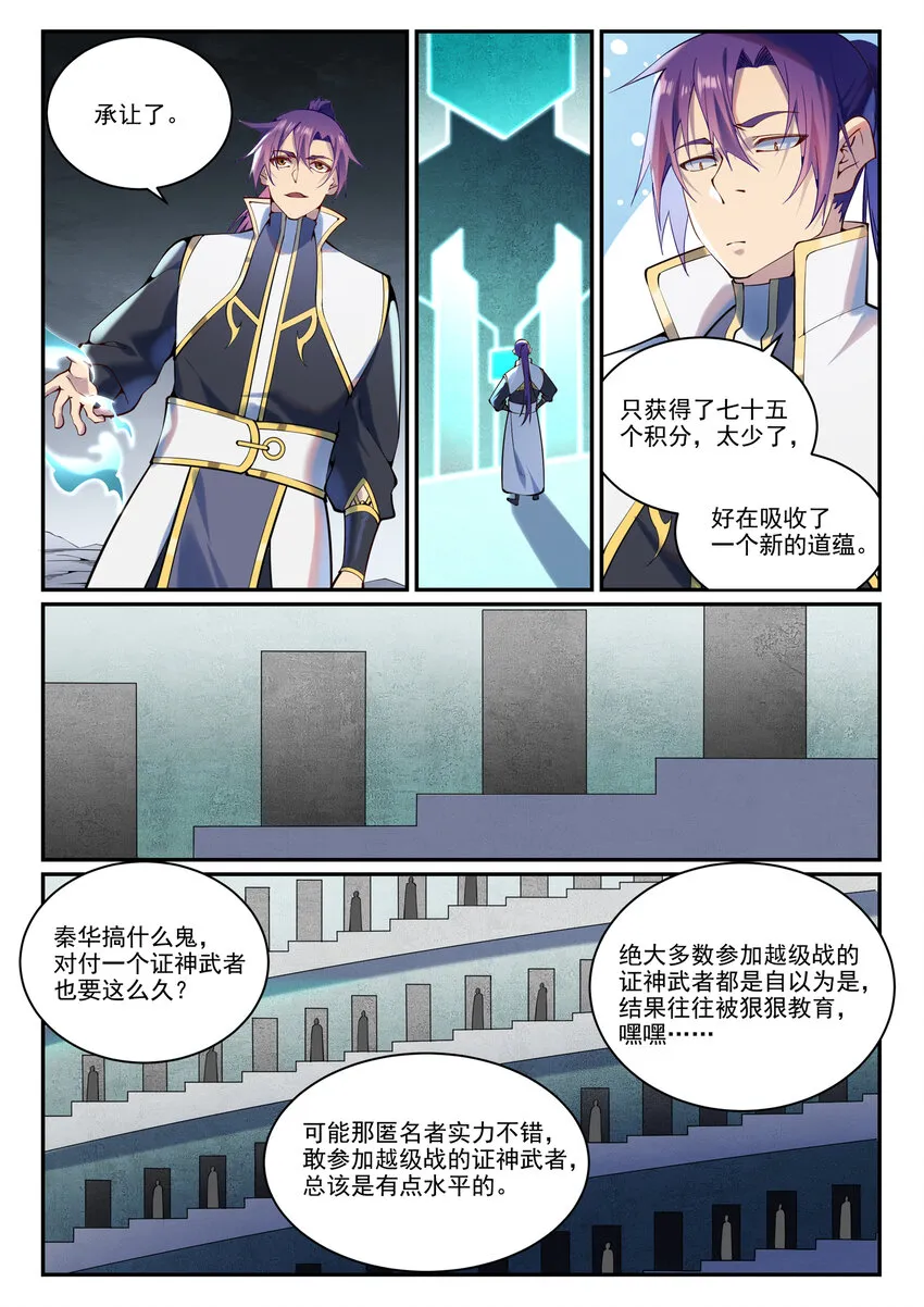 第881话 捷报频传 第11页