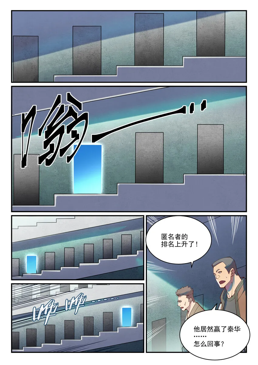 第881话 捷报频传 第12页