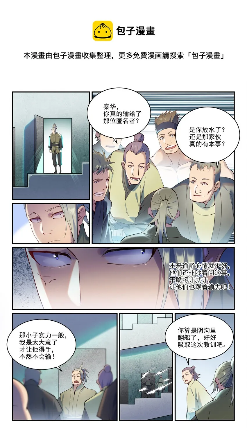 第881话 捷报频传 第13页
