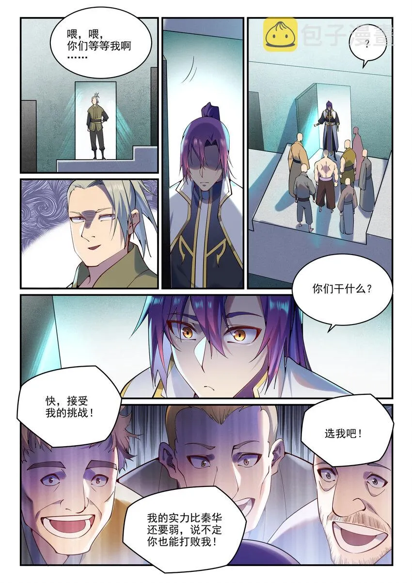 第881话 捷报频传 第14页