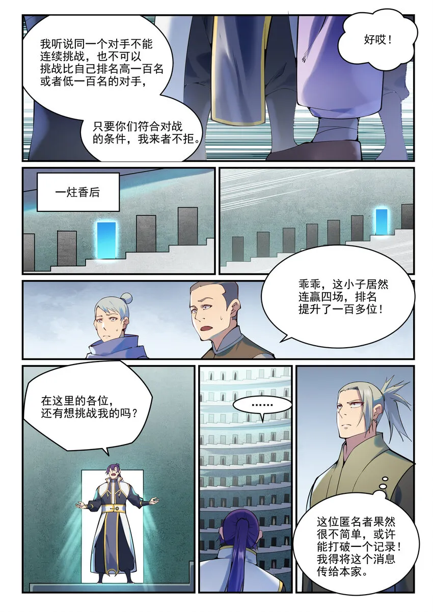 第881话 捷报频传 第15页