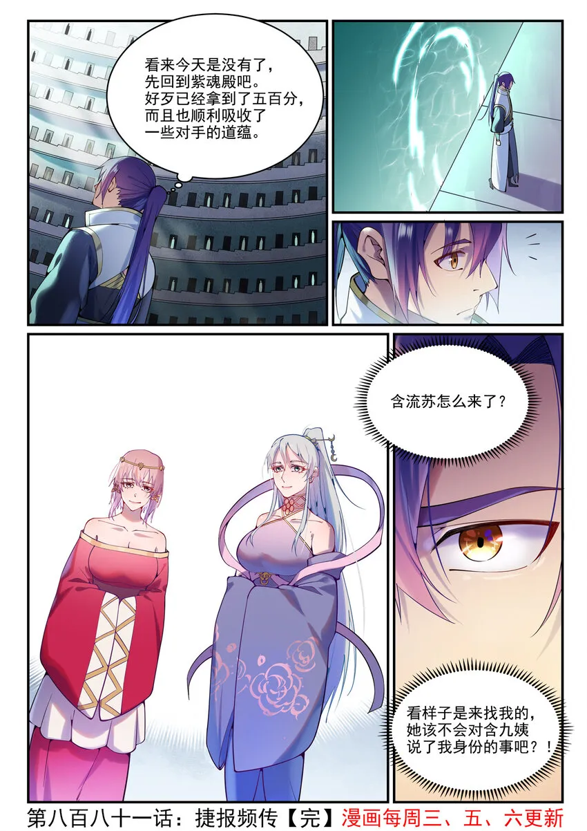 第881话 捷报频传 第16页