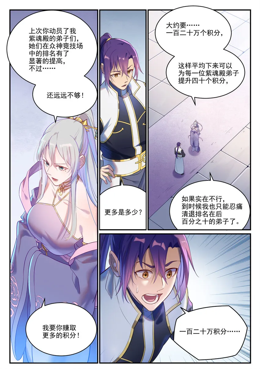 第880话 越级战 第3页