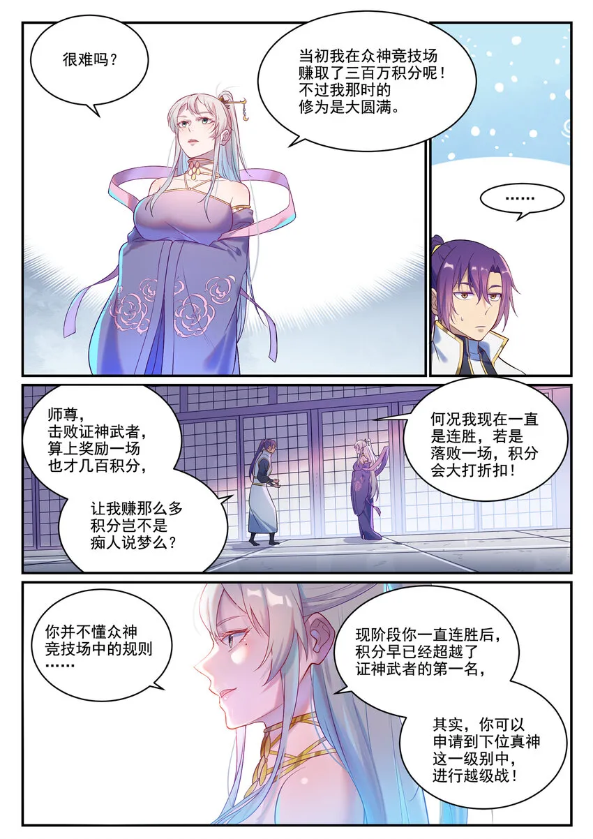 第880话 越级战 第4页