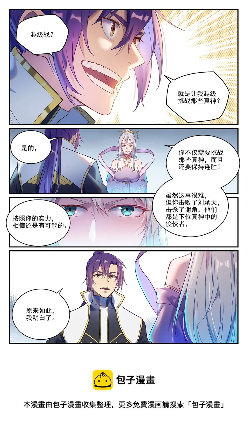 第880话 越级战 第5页