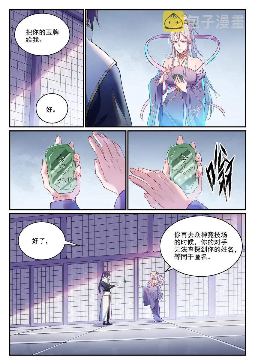 第880话 越级战 第6页