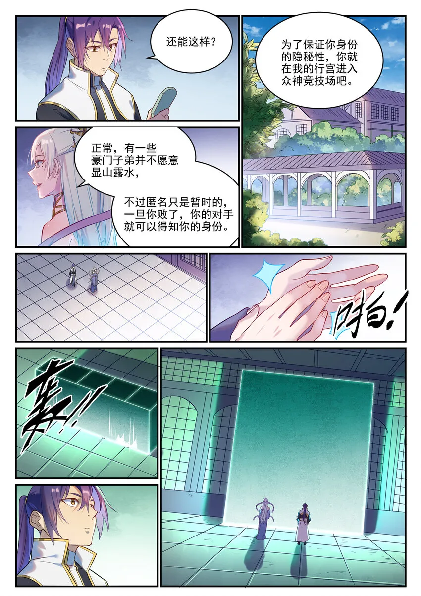 第880话 越级战 第7页