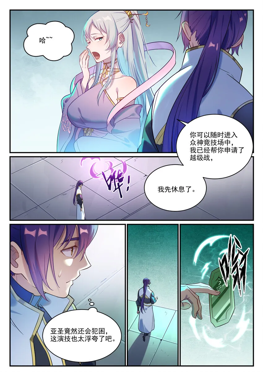 第880话 越级战 第8页