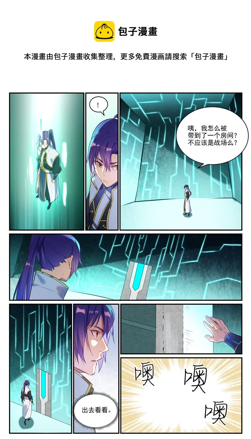 第880话 越级战 第9页