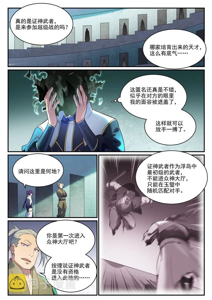 第880话 越级战 第11页