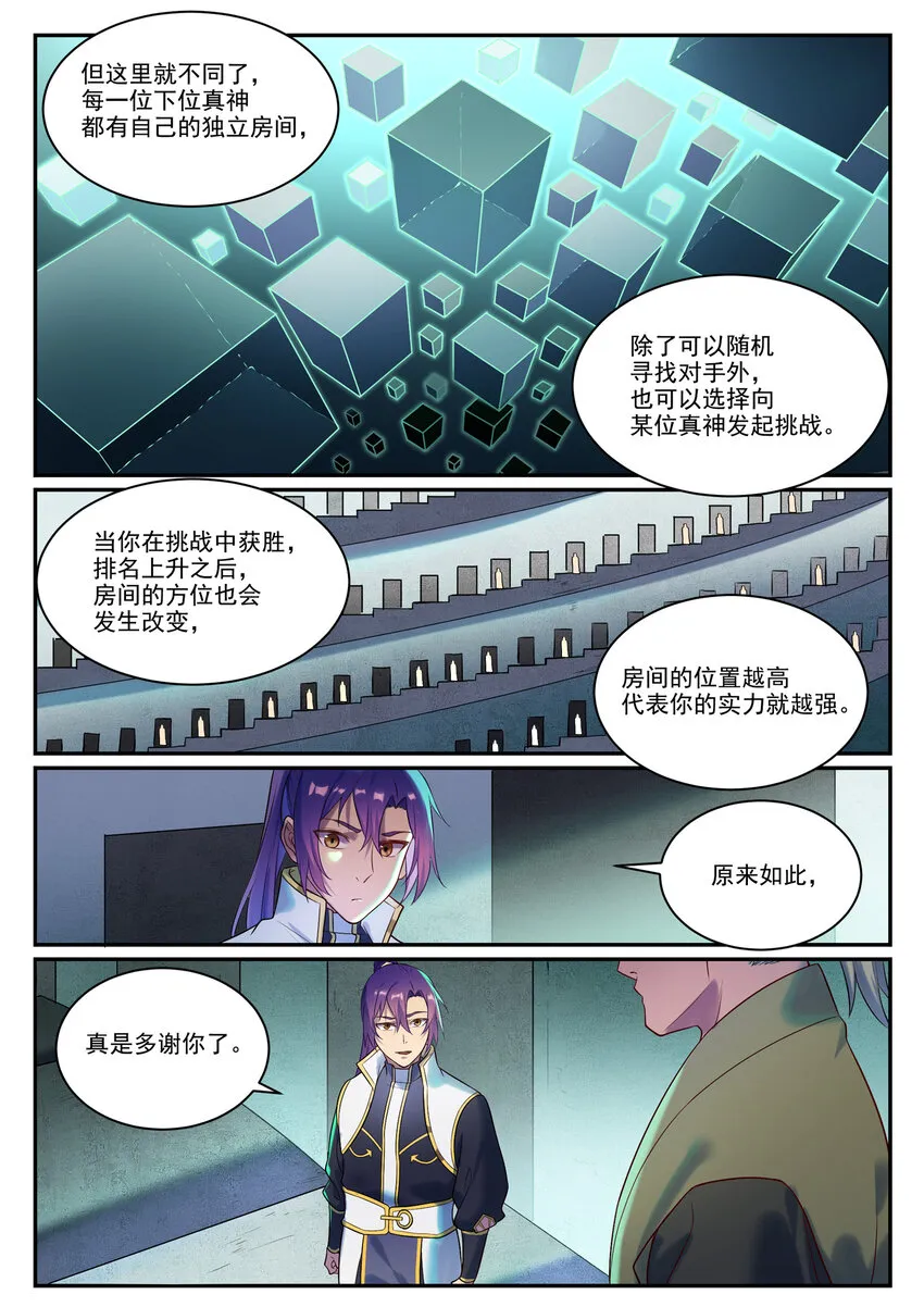第880话 越级战 第12页