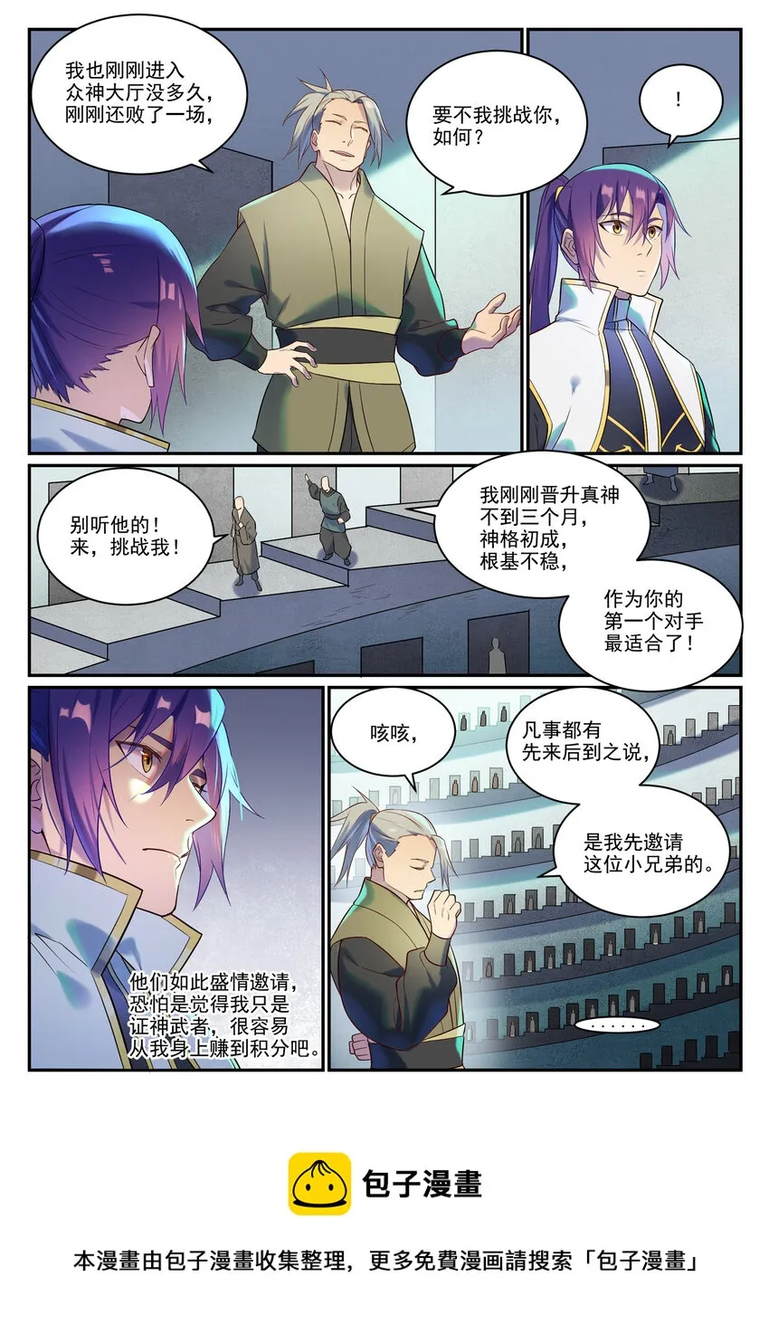 第880话 越级战 第13页