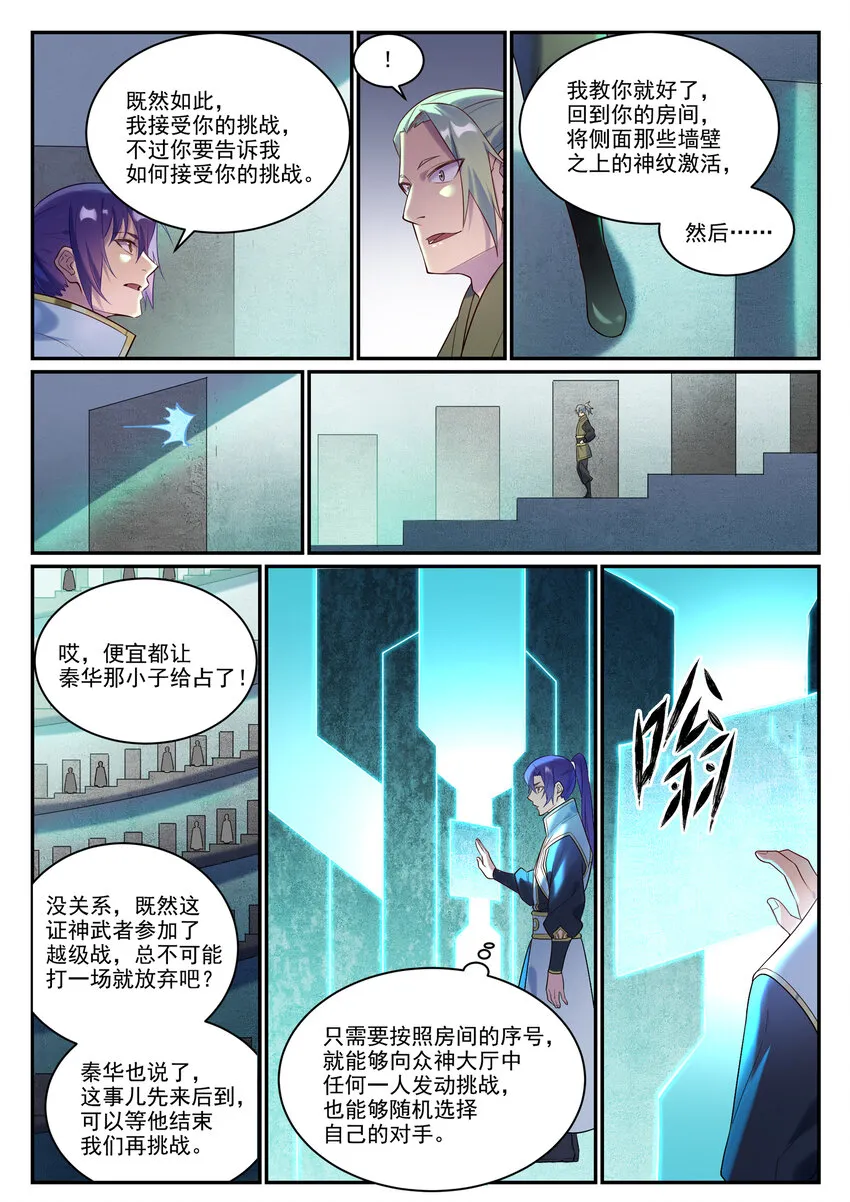 第880话 越级战 第14页