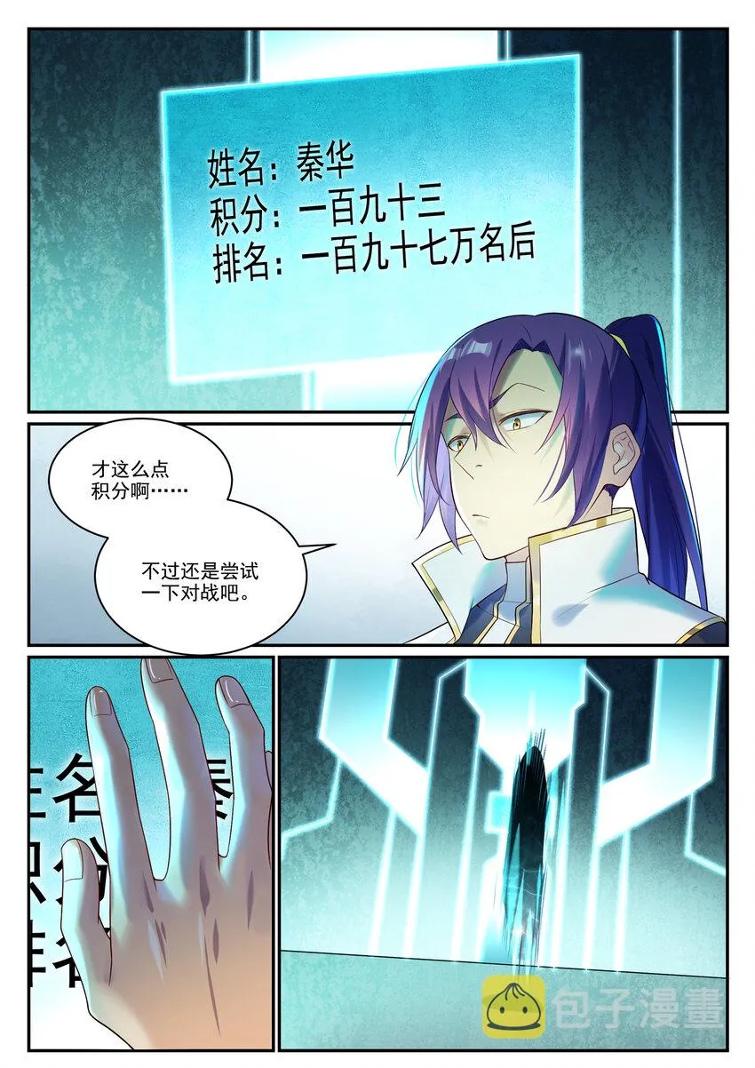 第880话 越级战 第15页