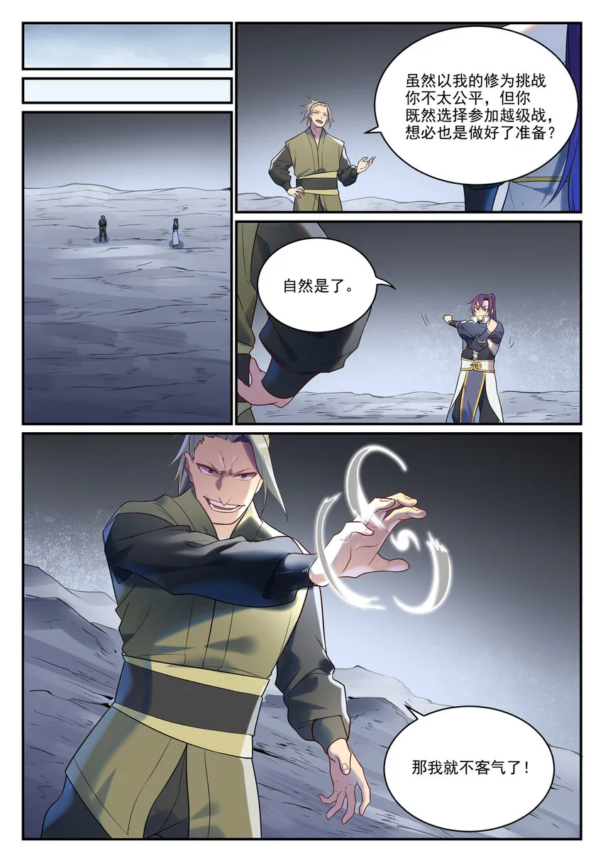第880话 越级战 第16页