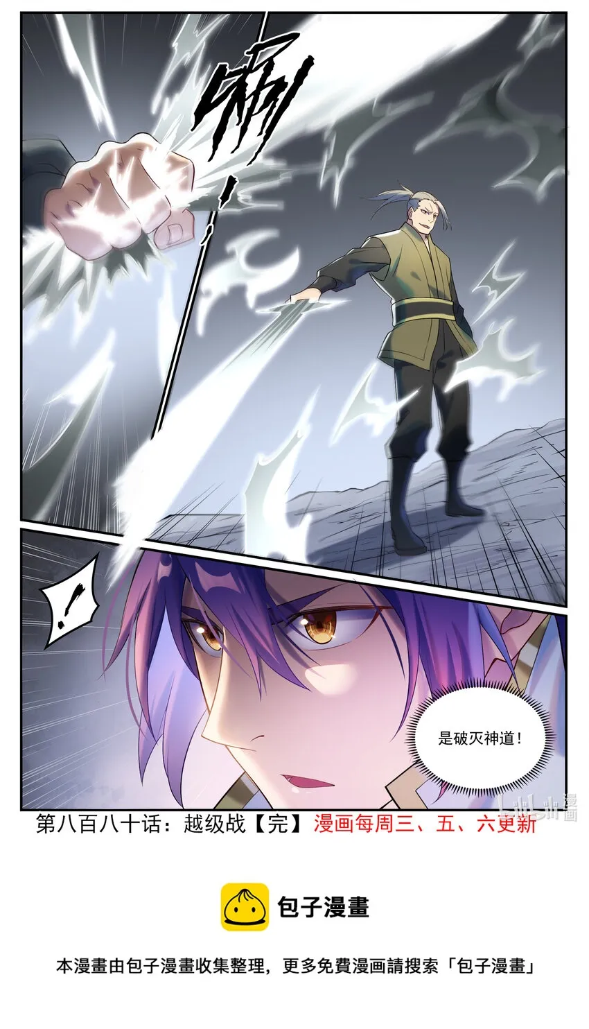 第880话 越级战 第17页
