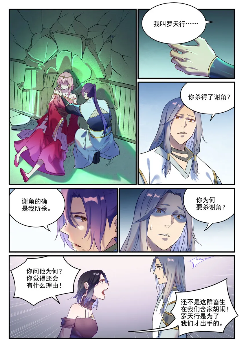 第879话 徇私护短 第2页