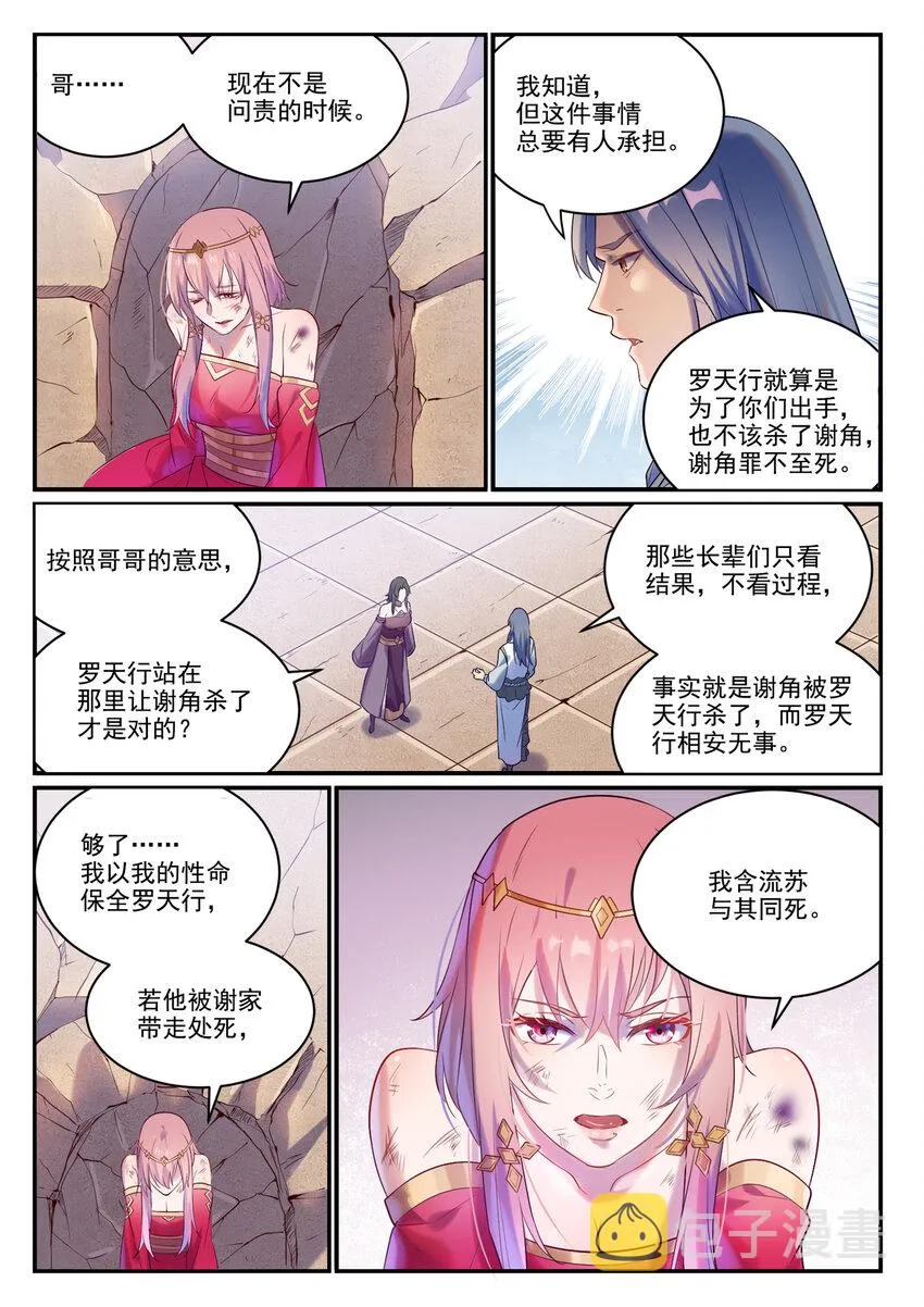 第879话 徇私护短 第3页