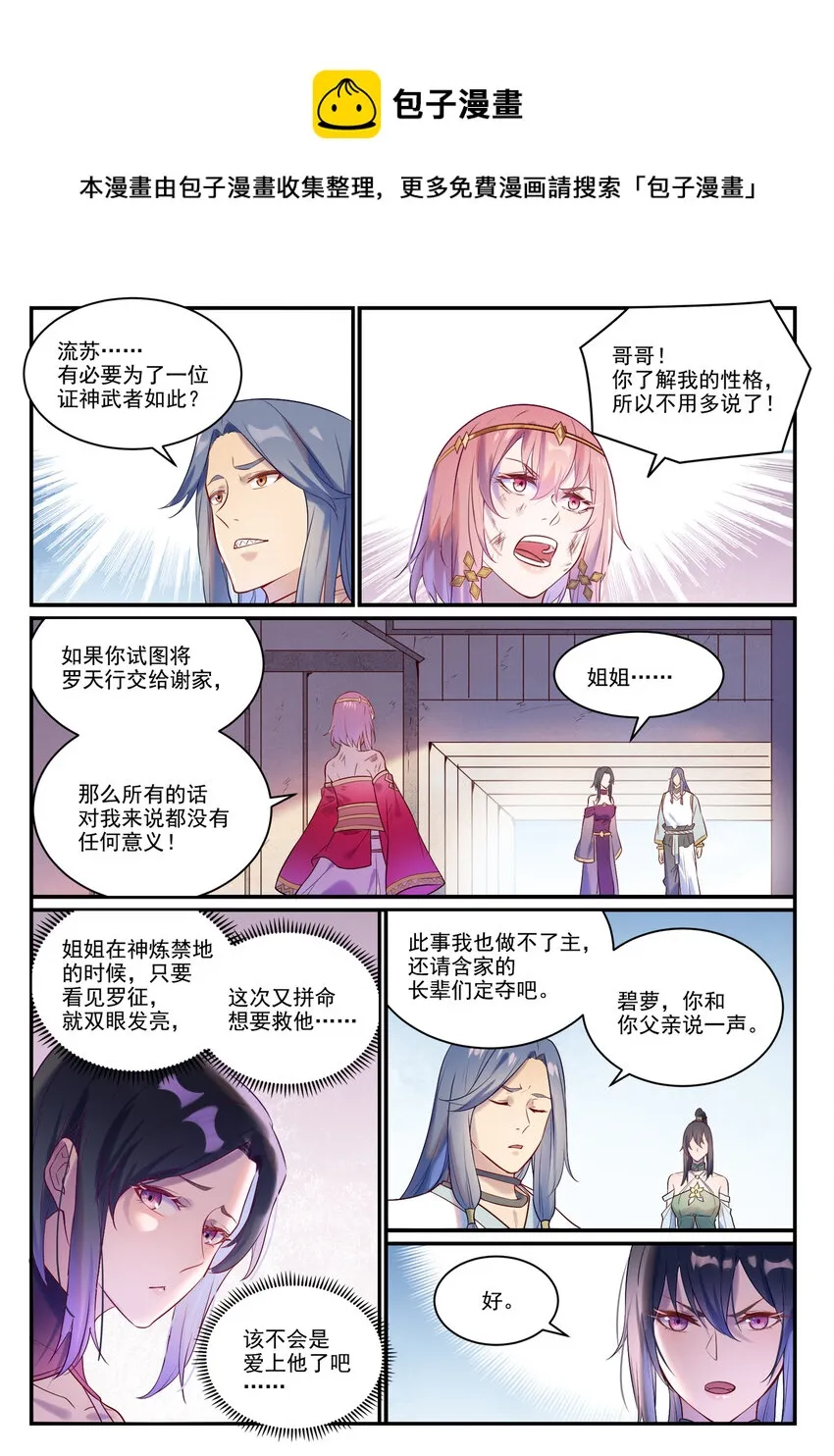 第879话 徇私护短 第4页