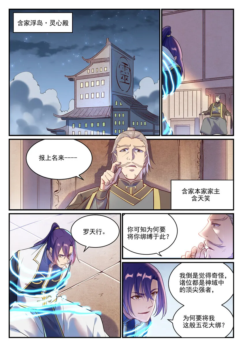 第879话 徇私护短 第5页