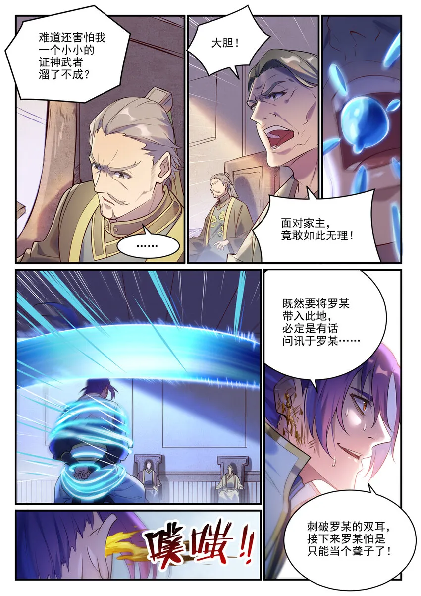 第879话 徇私护短 第6页