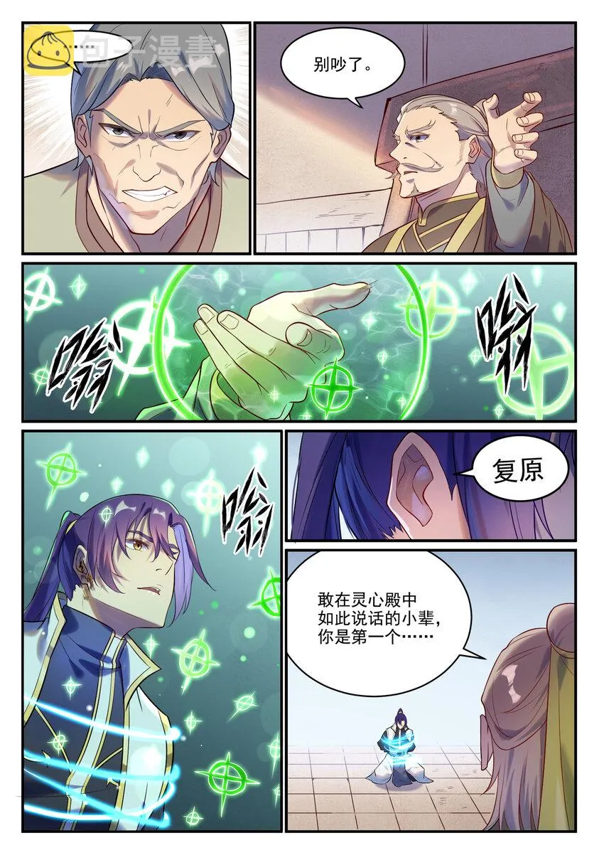 第879话 徇私护短 第7页