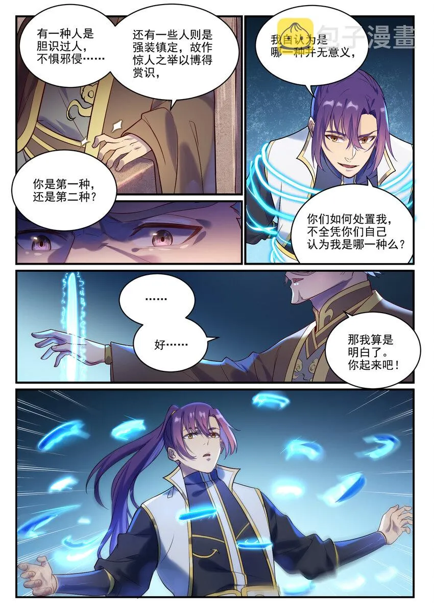 第879话 徇私护短 第8页