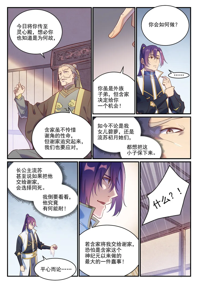 第879话 徇私护短 第9页