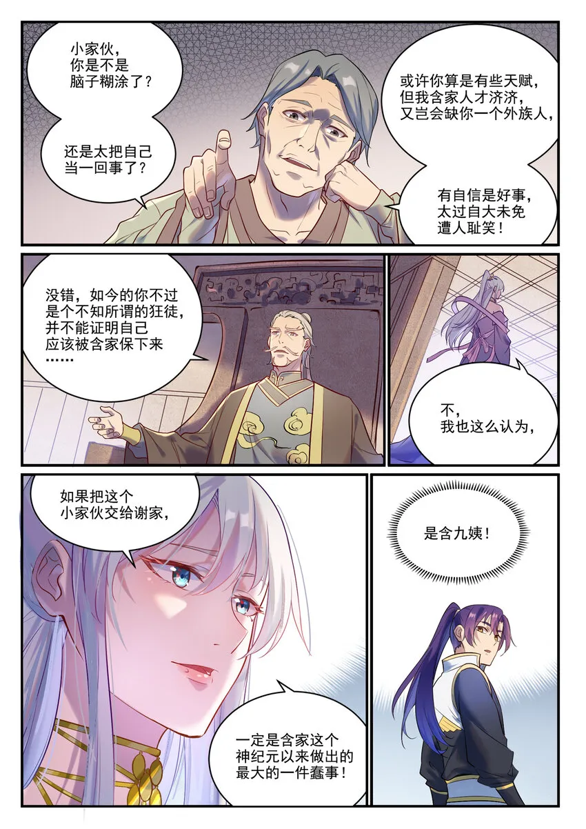 第879话 徇私护短 第10页