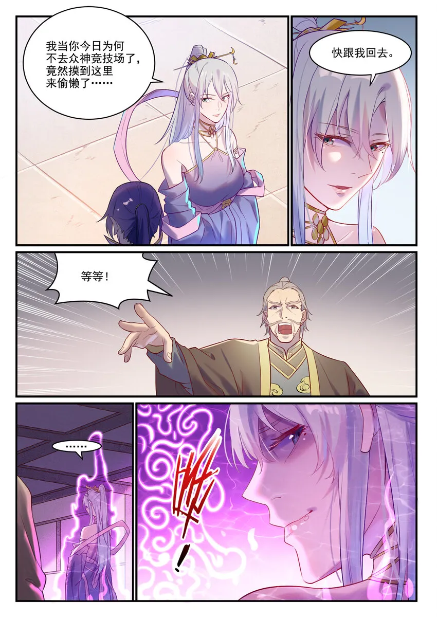 第879话 徇私护短 第11页