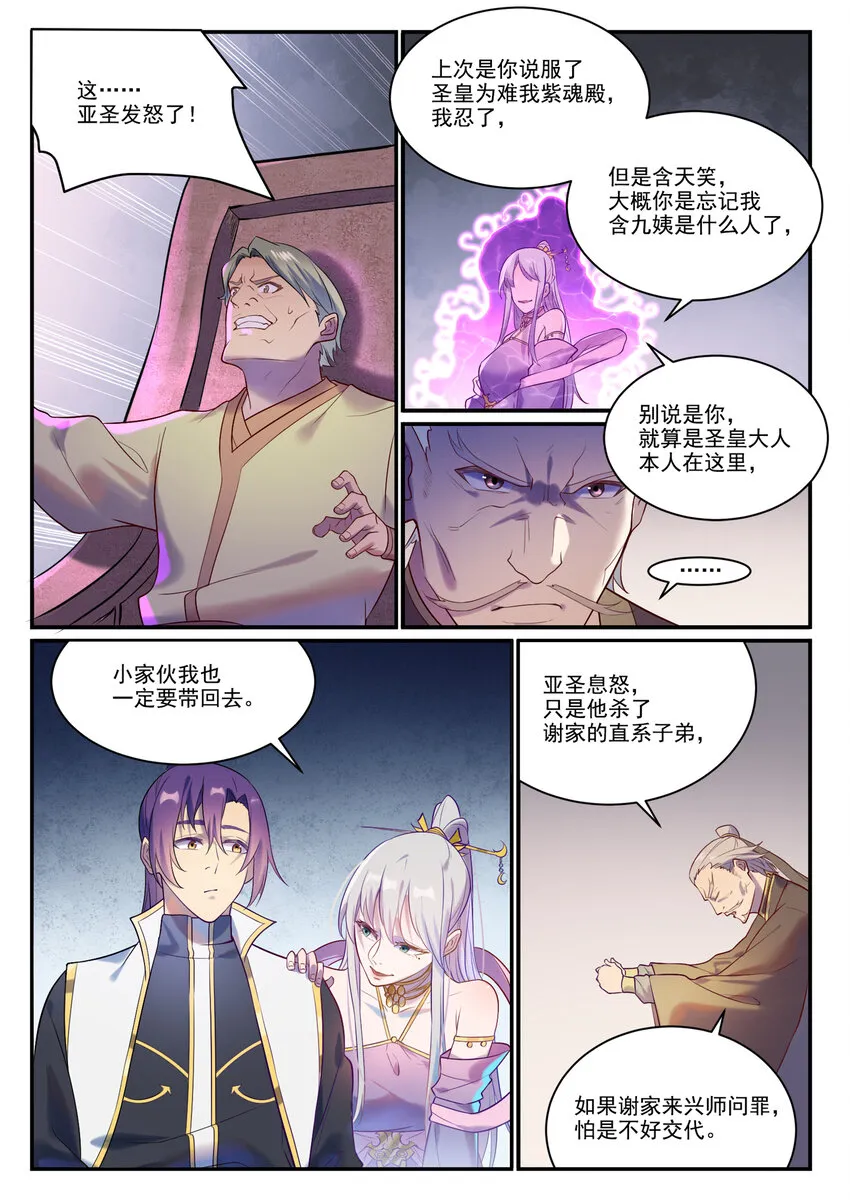 第879话 徇私护短 第12页