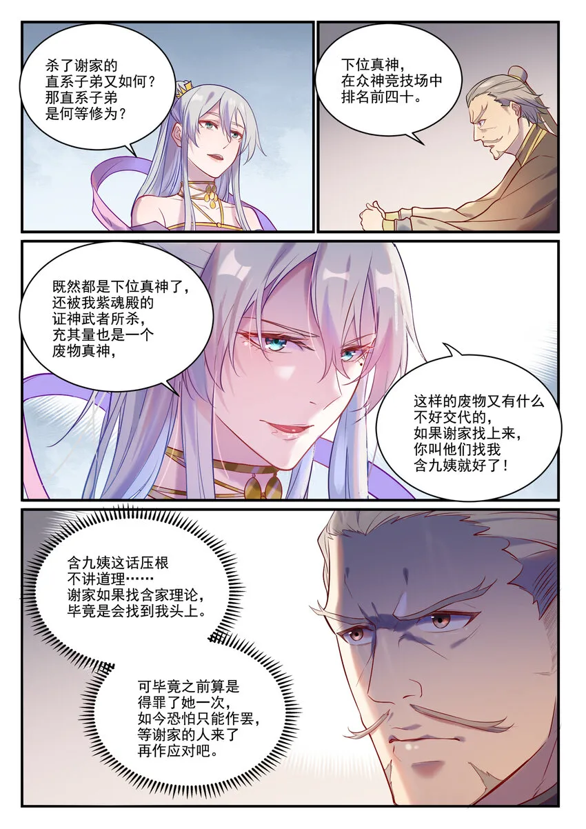 第879话 徇私护短 第13页