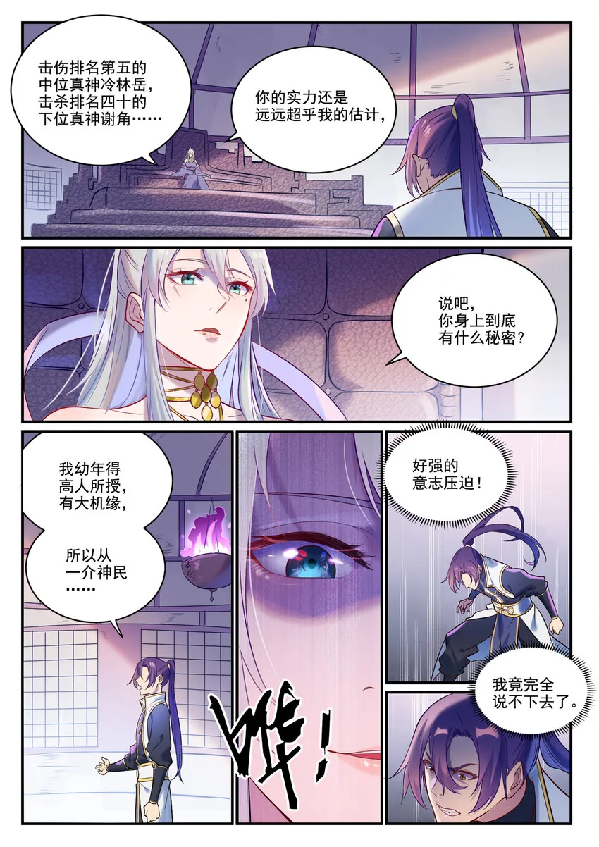 第879话 徇私护短 第15页