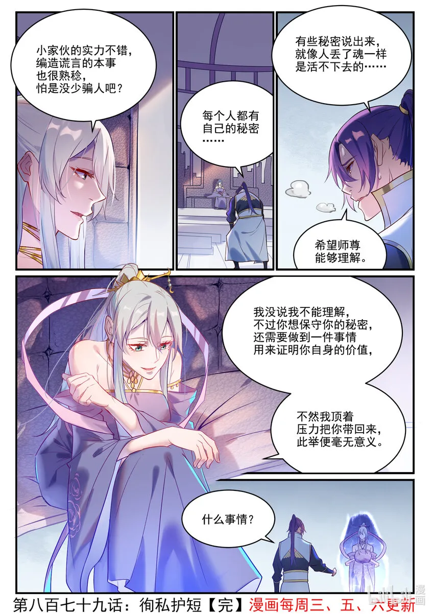 第879话 徇私护短 第16页