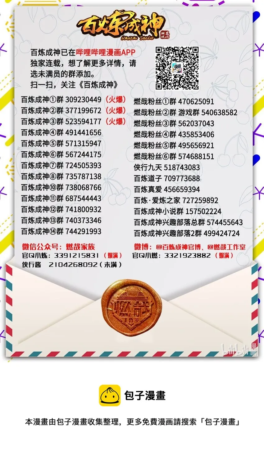 第879话 徇私护短 第17页