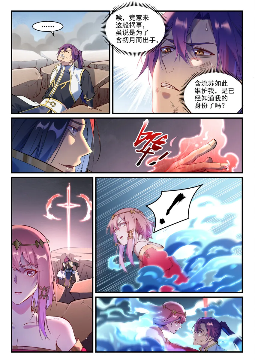 第878话 竭力相助 第3页