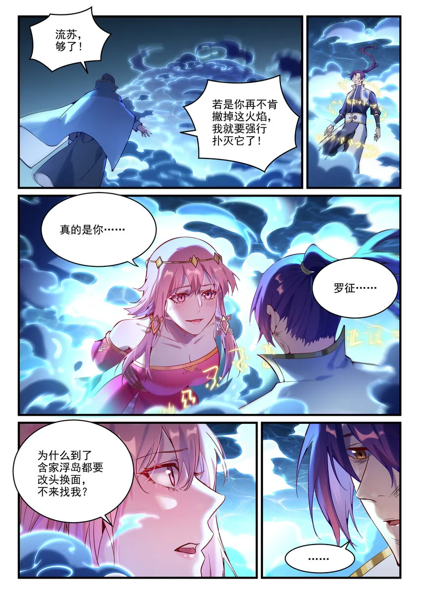 第878话 竭力相助 第5页