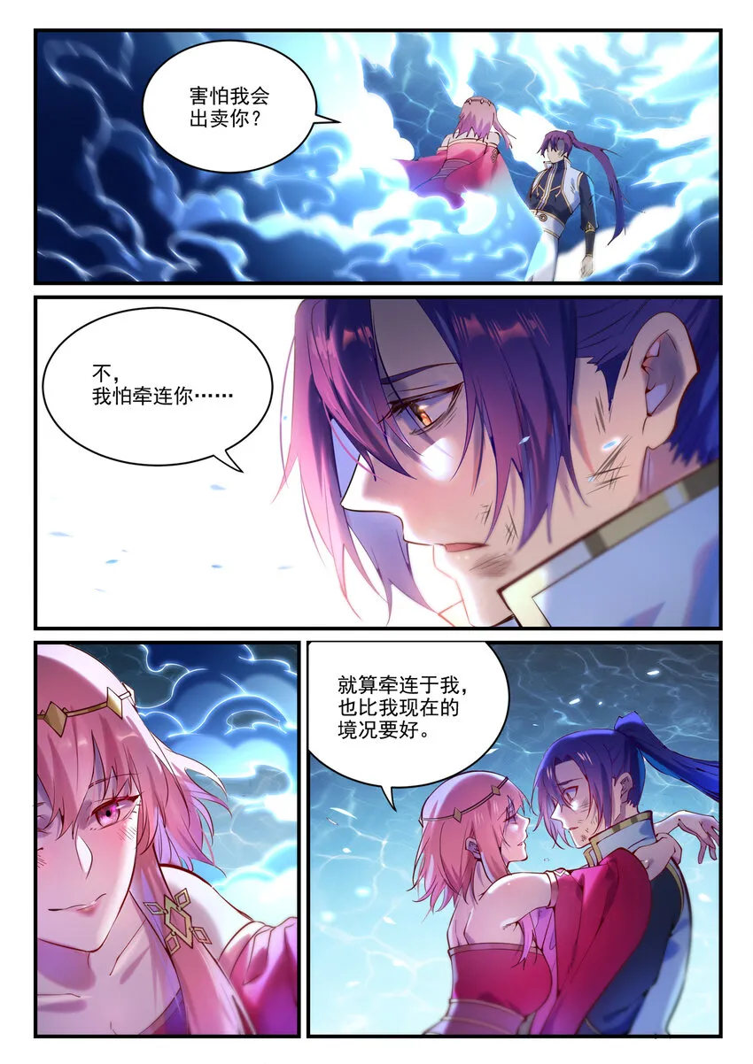 第878话 竭力相助 第6页
