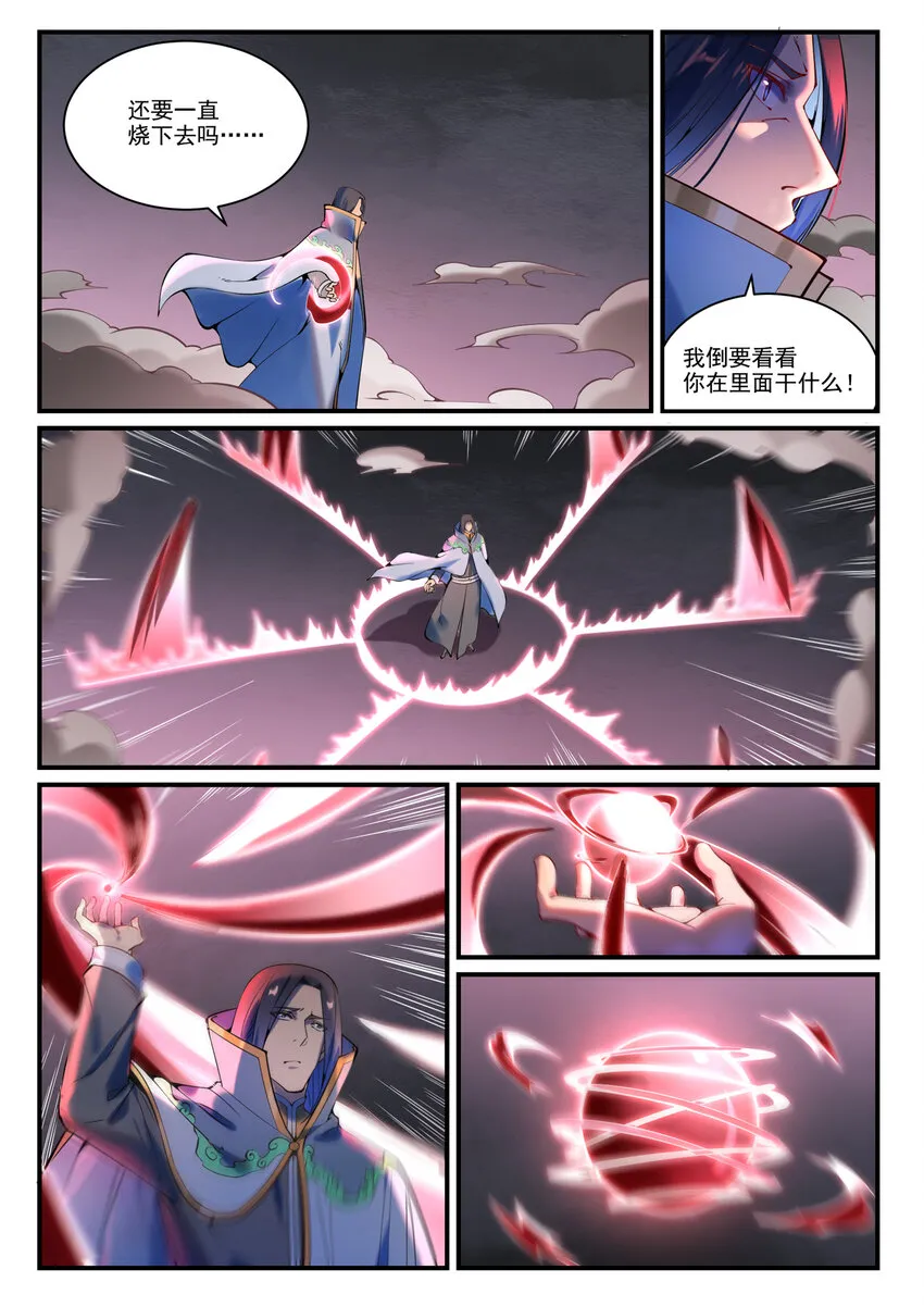 第878话 竭力相助 第7页