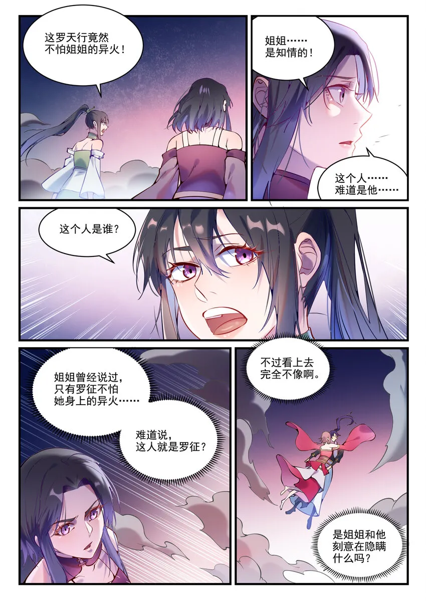 第878话 竭力相助 第9页