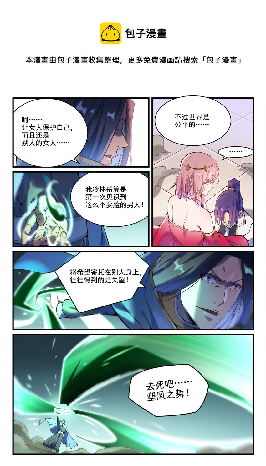 第878话 竭力相助 第10页