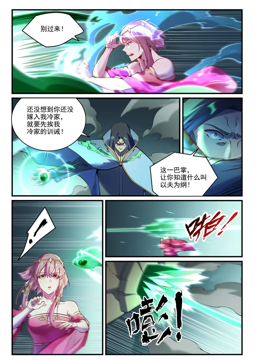 第878话 竭力相助 第11页