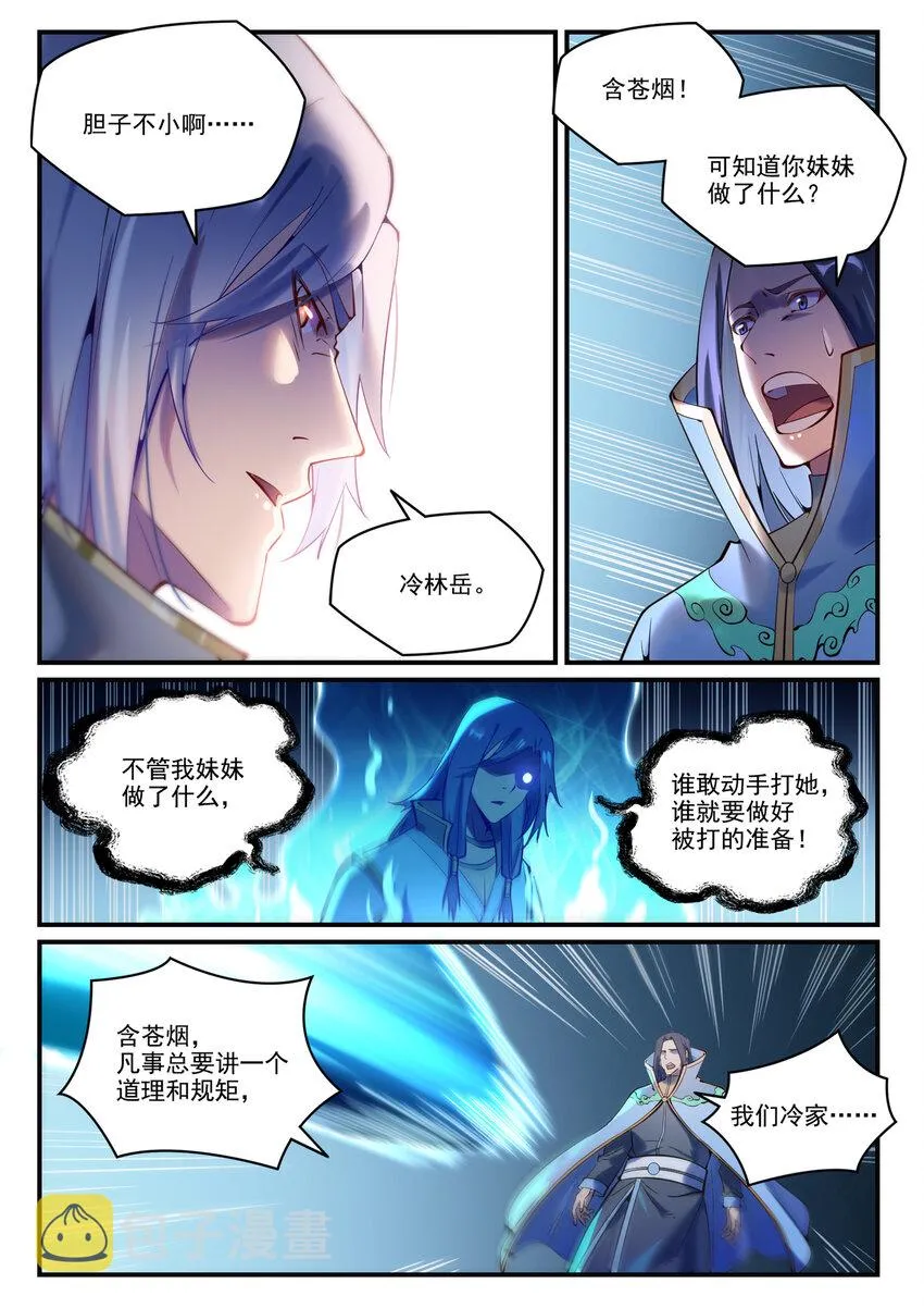 第878话 竭力相助 第14页