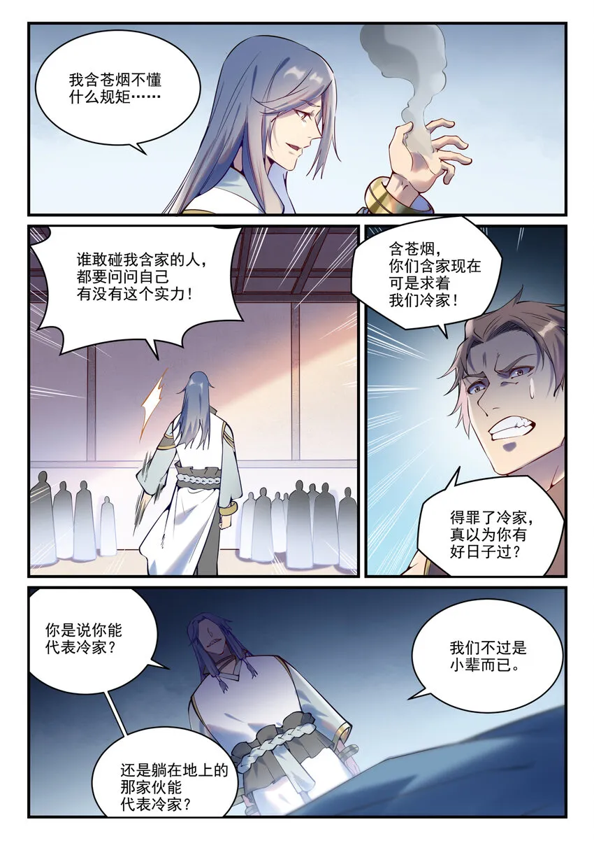 第878话 竭力相助 第16页