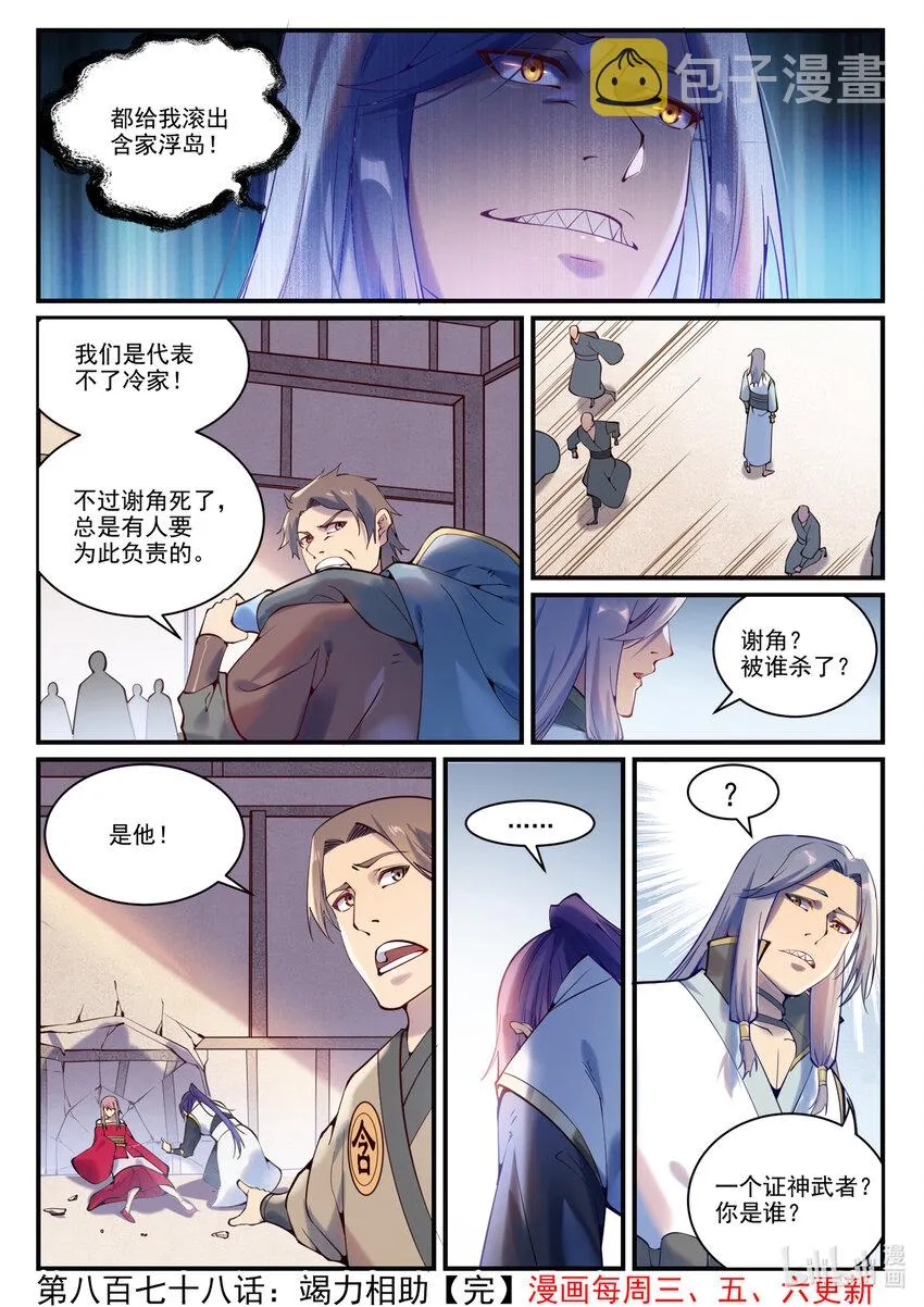 第878话 竭力相助 第17页