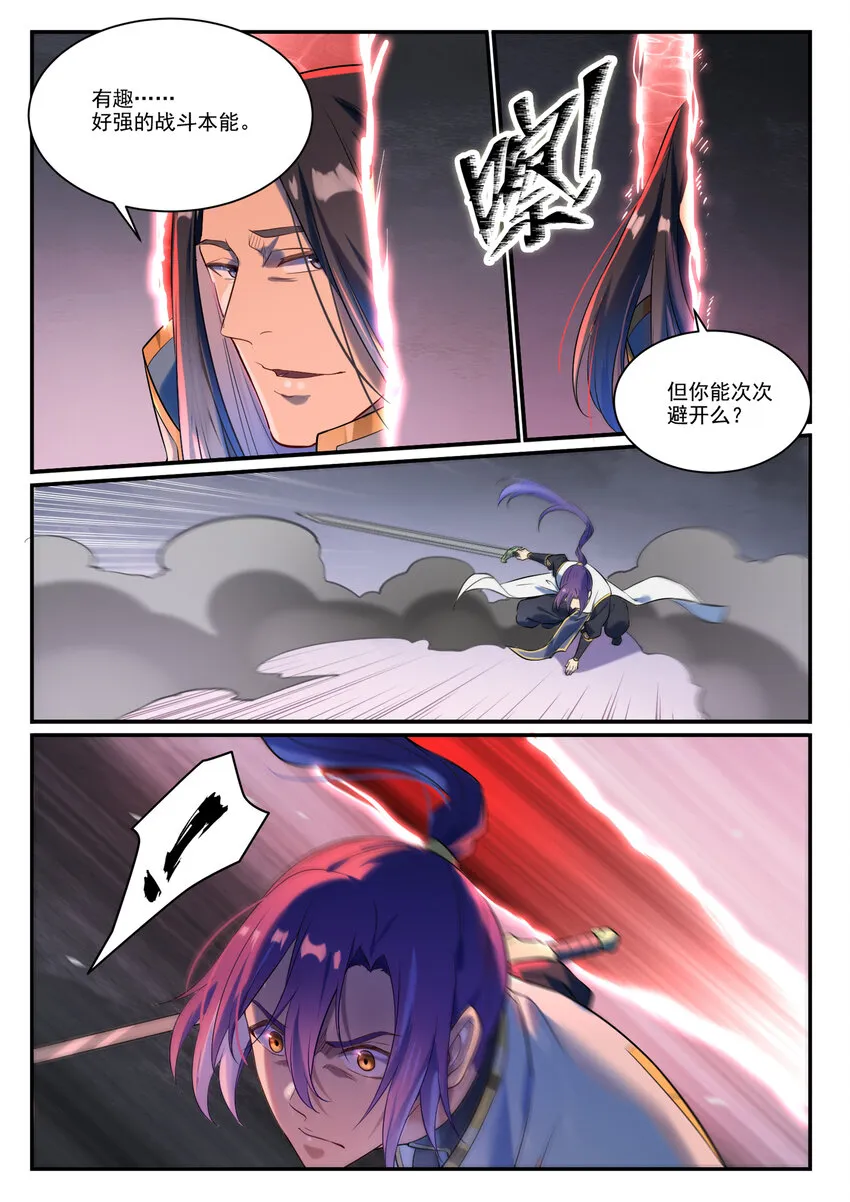 第877话 积怨成怒 第4页
